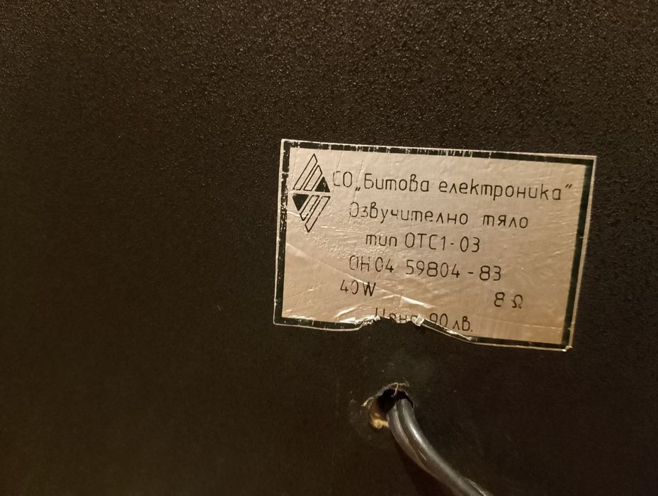 Усилвател и тонколони