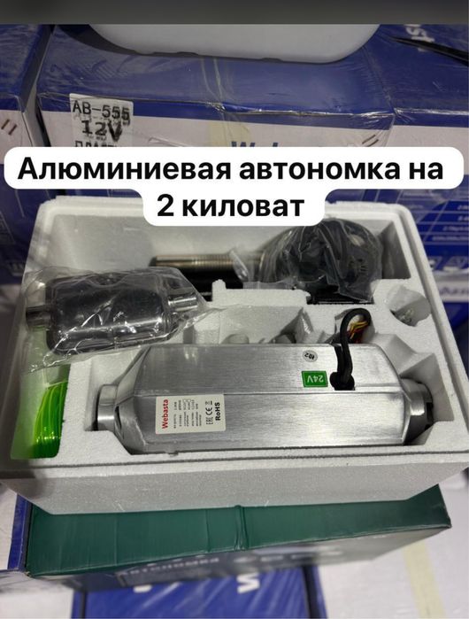 Автономка для автомобиля