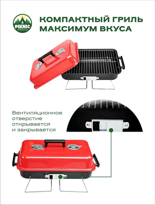 Мангал для пикника