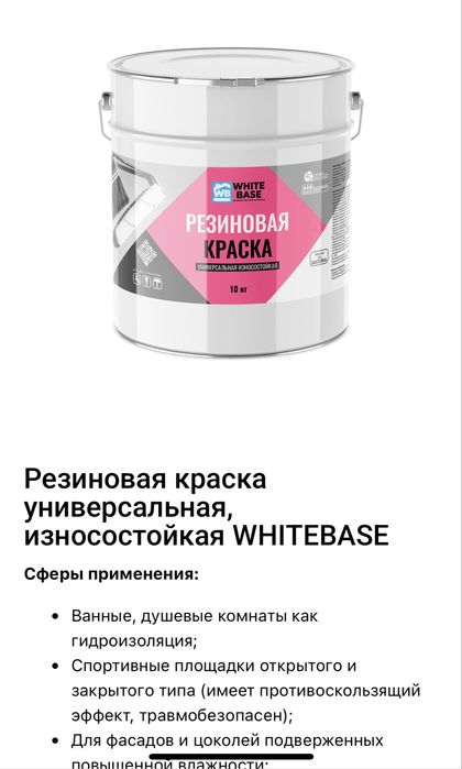 Жидкая кровля, гидроизоляция