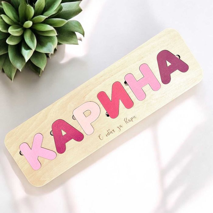 Персонализиран дървен пъзел с име прекрасен подарък за бебе и дете