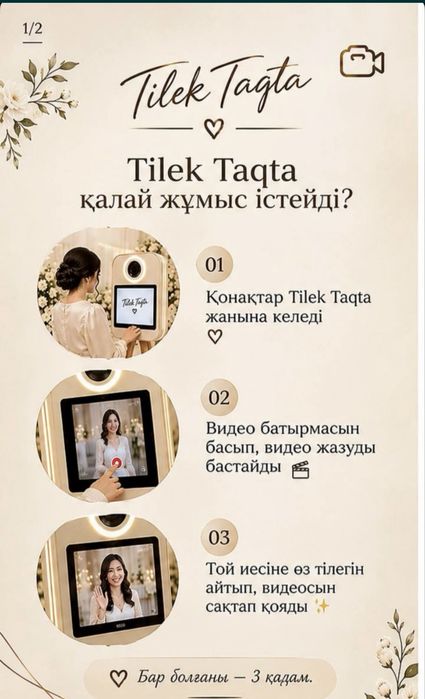 Тілек Тақтасы Доска желаний