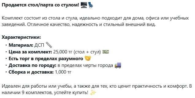 Продам стол/парта вместе со стулом БУ