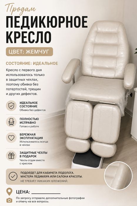 Продам кресло для педикюра