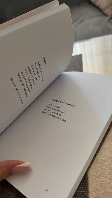 Книга - “Не успя да си тръгнеш”