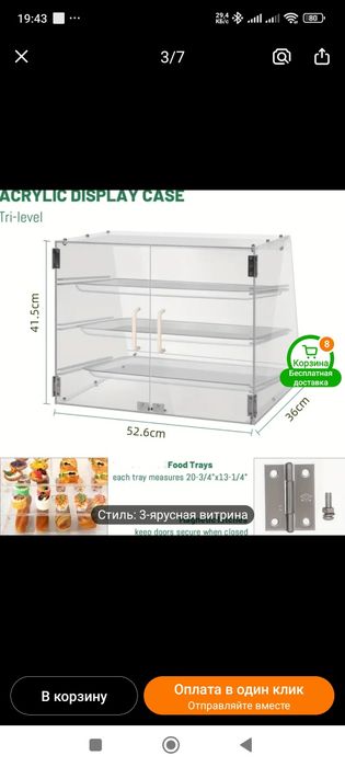 Продам капроновую витрину с дверками