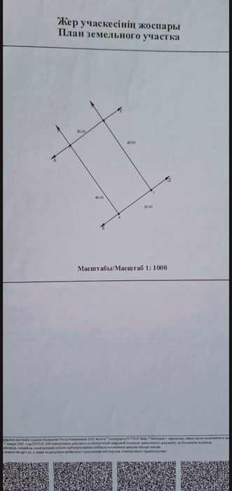 Жер телими. Земельный участок