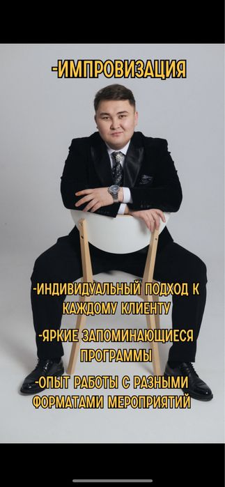 Тамада|Асаба|Ведущий