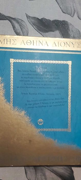 Продавам голяма книга енциклопедия Митология