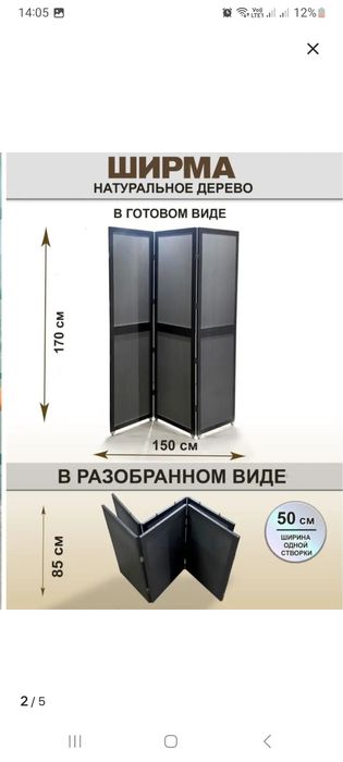 Продам кушетку и ширму