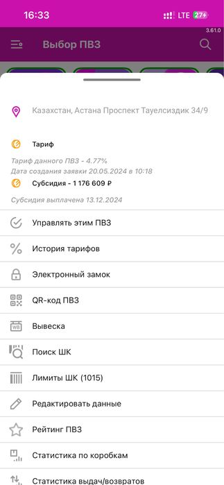 Сеть пвз wildberries