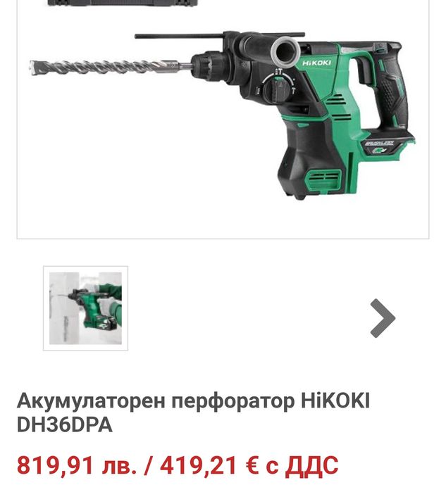 Акумулаторен перфоратор  Hitachi DH36pda