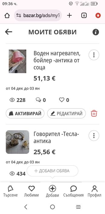 Продават се разни неща.