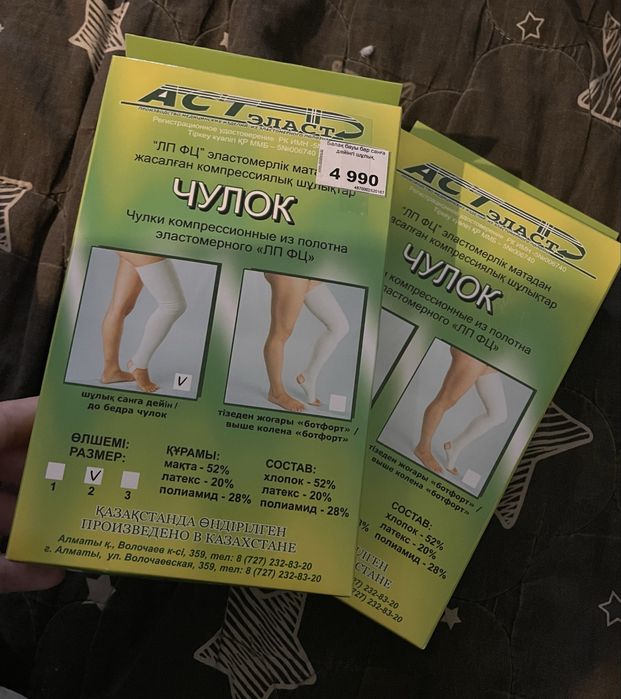 Чулки компрессионные 2 штуки