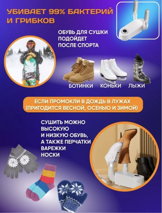 Сушилка для обуви