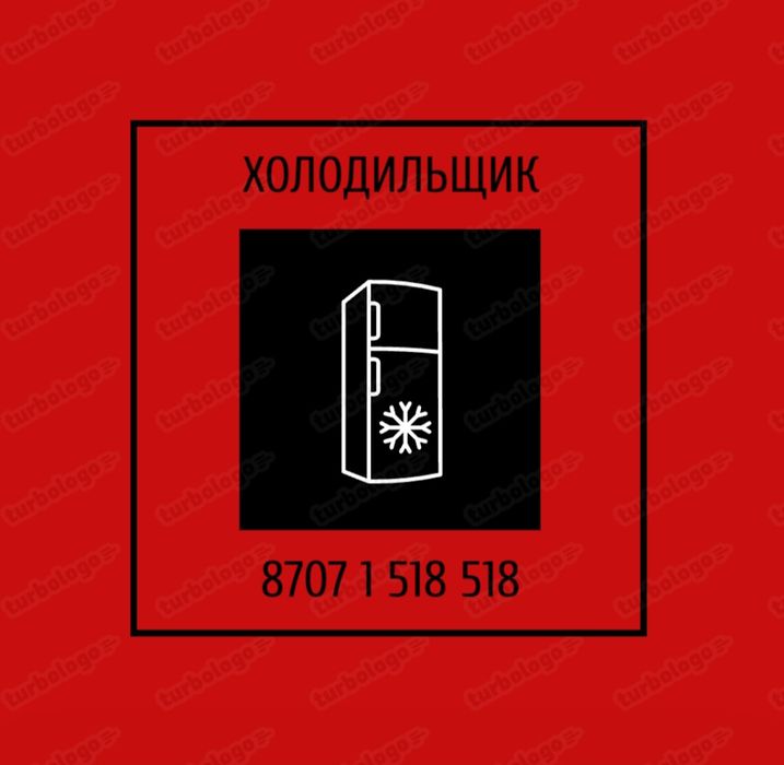 Ремонт холодильников