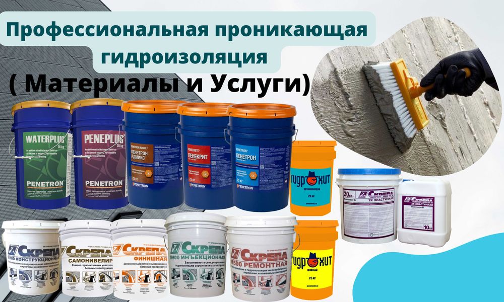Пенетрон проникающая гидроизоляция официальный дилер в Узбекистане