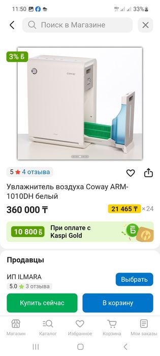 Очиститель воздуха Coway