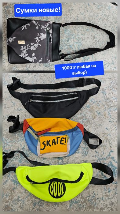 Продам новые сумки