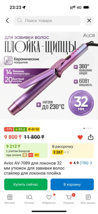 плойка для локонов