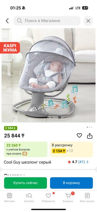 Детский шезлонг 5мын
