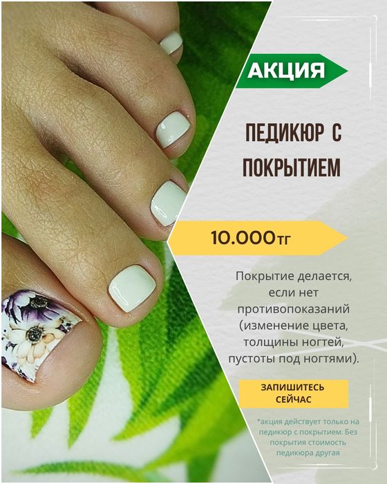 Педикюр, подолог
