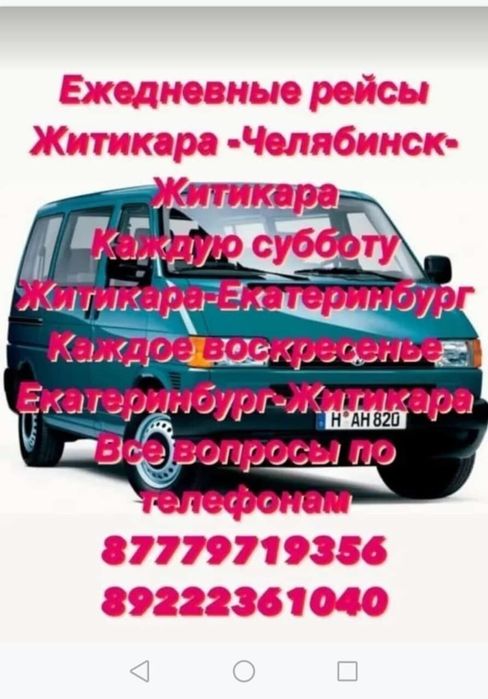 Перевозки пассажиров и посылок