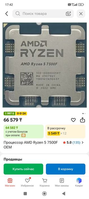 Ryzen 5 7500f игровой процессор