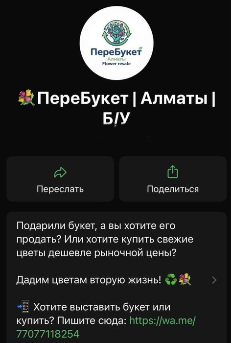 КУПИ или ПРОДАЙ букет Алматы