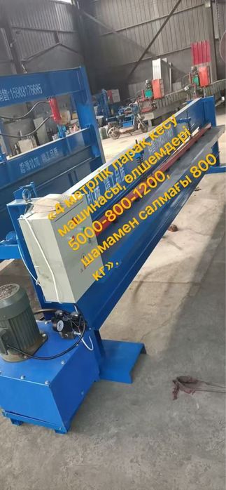 Станок для металочерепицы