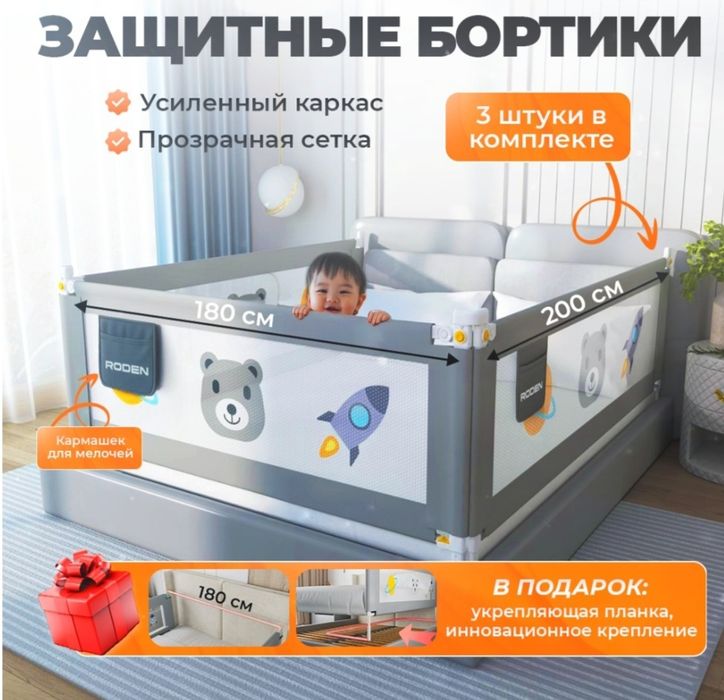 Бортик защитный RODEN