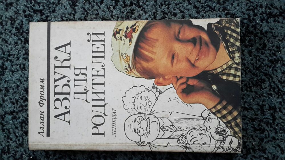 Азбука для родителей