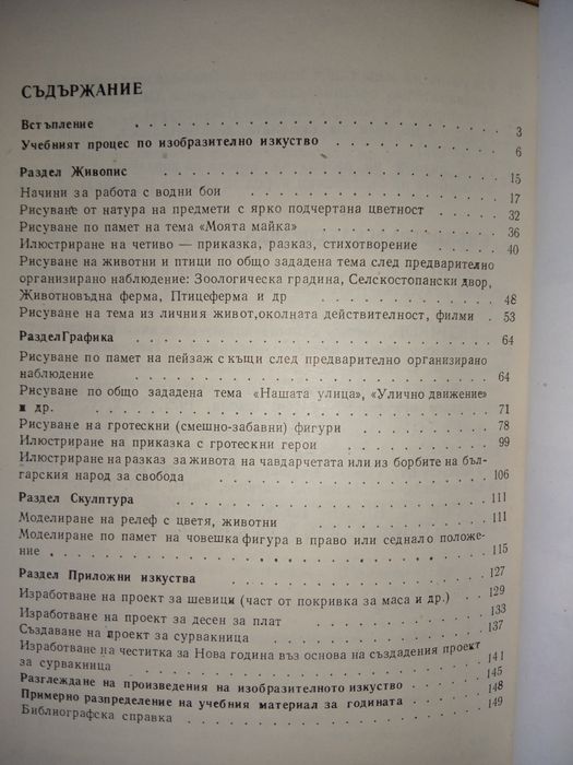 Изобразително изкуство за 2 клас- книга за учителя