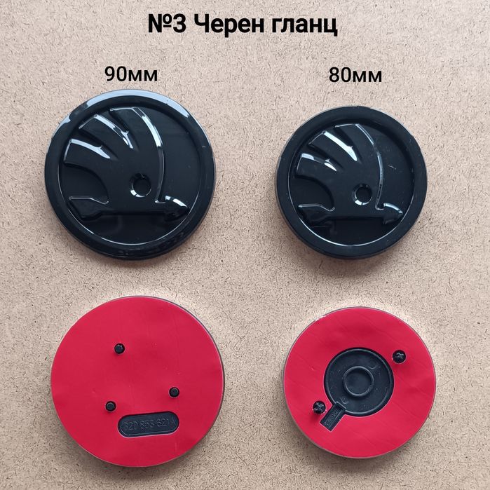 Емблеми за Skoda Шкода 80 90 100мм