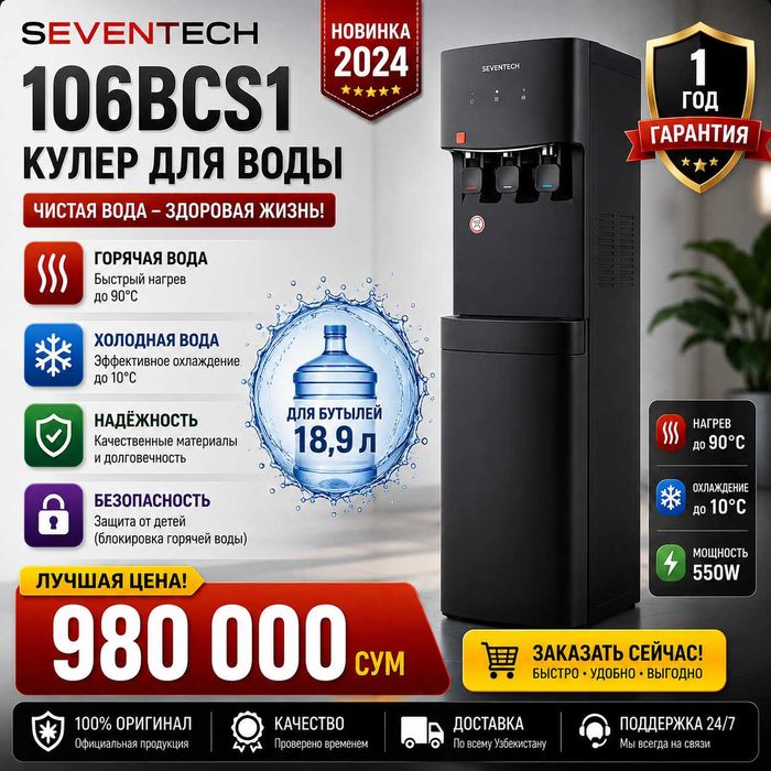 Кулер SEVENTECH 106BCS1 новый в магазине SHIVAKI