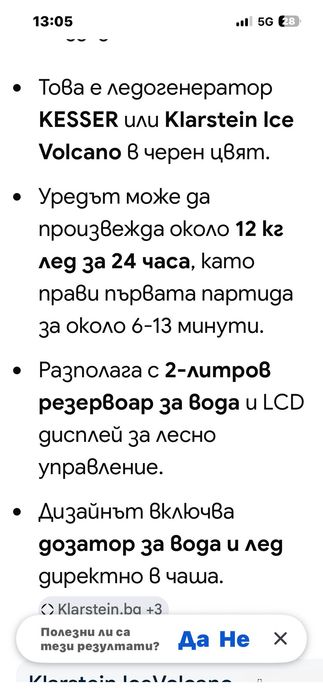 Машина за Лед и студена вода.