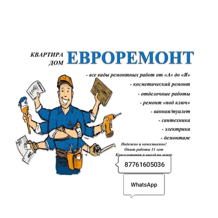 Ремонт квартир калым