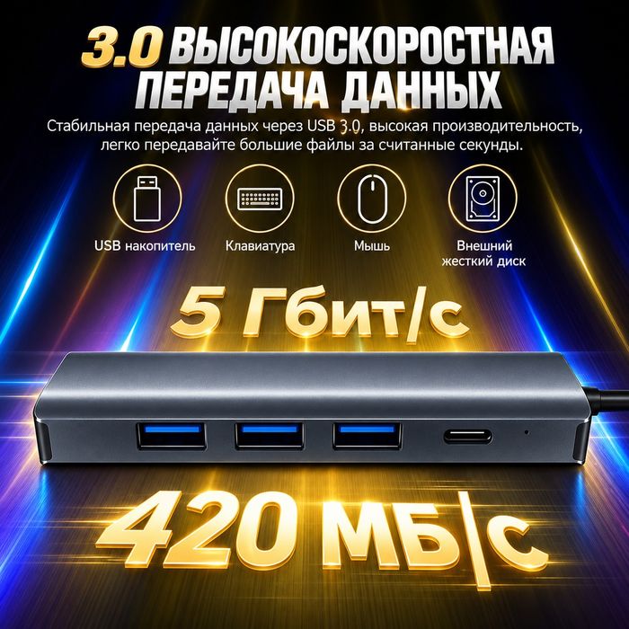Продается USB хаб 5-в-1, качественные