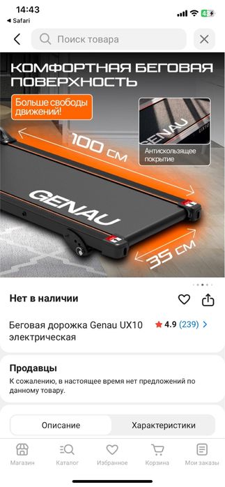 Продаётся беговая дорожка GENAU UX10