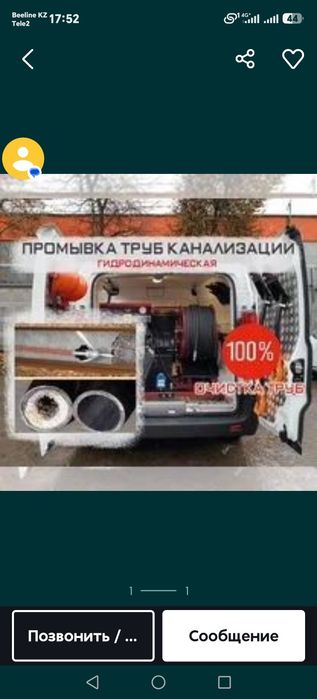 Сантехник прочистка септик