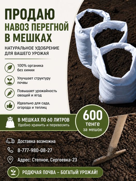 Навоз перегной в мешках