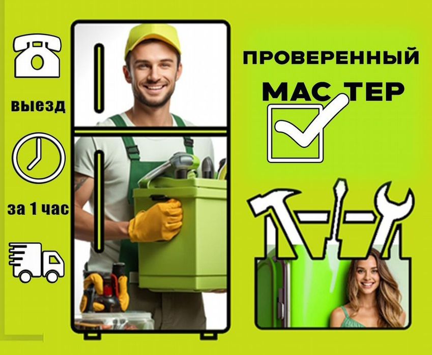 Ремонт холодильника Алматы