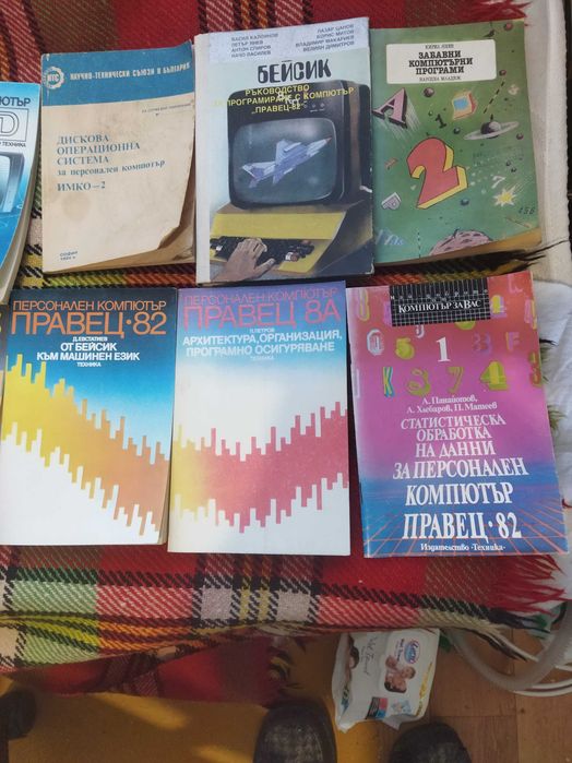 Продавам голям лот от книги за компютър Правец 8