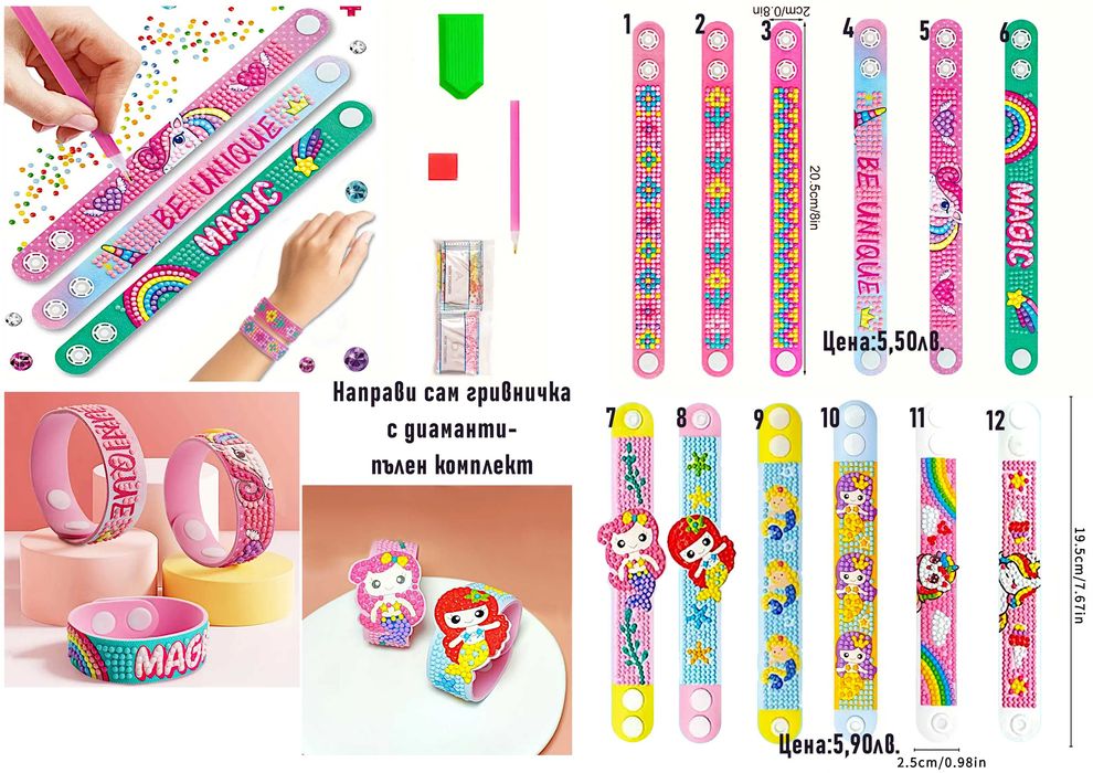 Диамантено изкуство за деца-гоблени,стикери,гривнички,ключодържатели