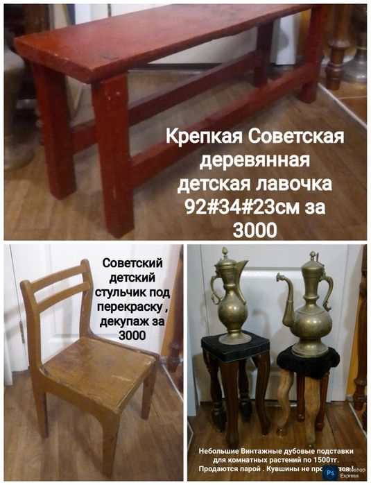 Стол . Стулья прошлого века. Табурет