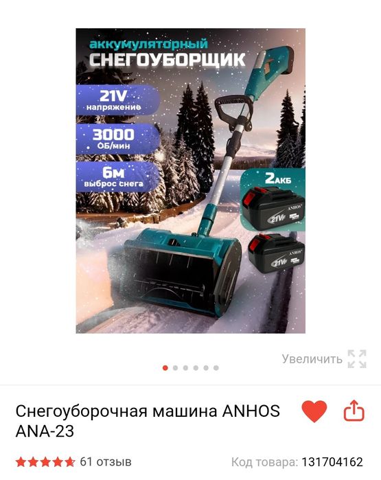Снегоуборочная машина