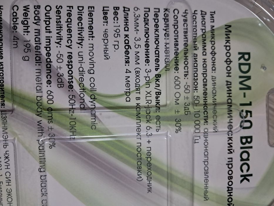 Микрофон для караоке 4 метра.