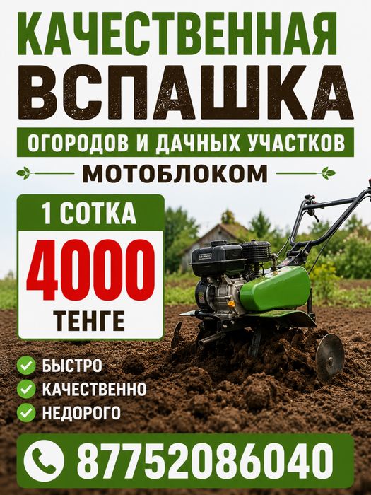 Вспашка огородов