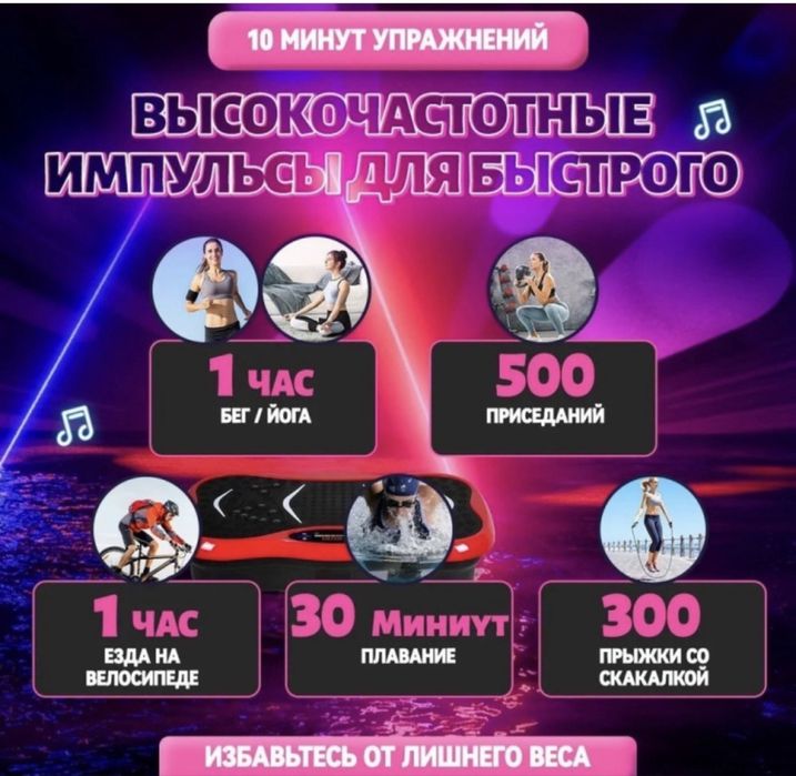 Виброплатформа от MARSEL, массажер для похудения