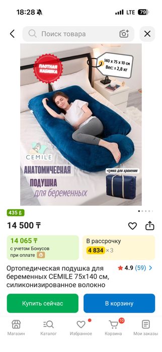 Подушка для беременных
